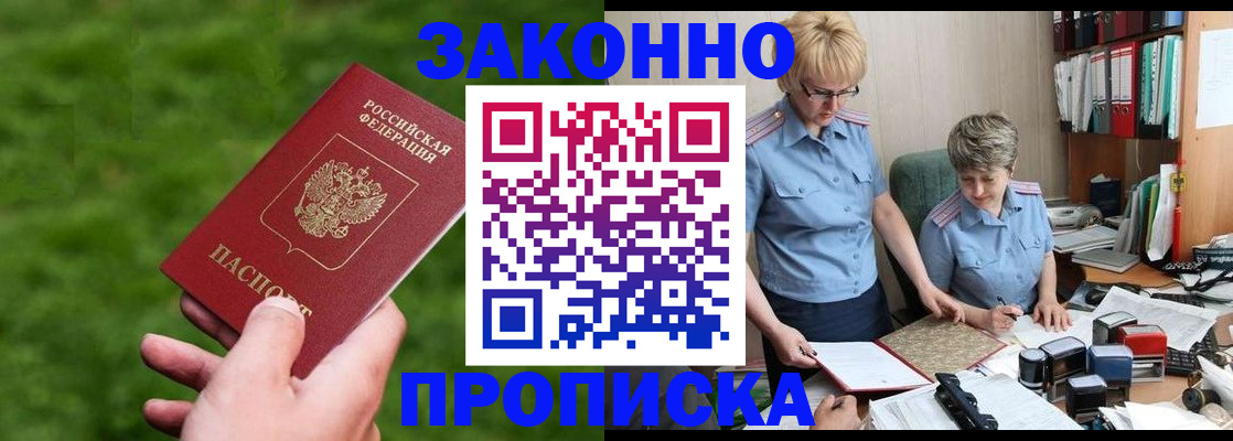 прописка законно в Гаврилов-Яме