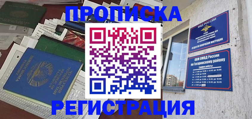прописка от собственника в Гаврилов-Яме